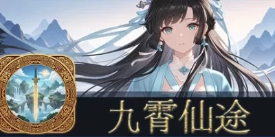 九霄仙途|官方中文|Sky Realm Idle