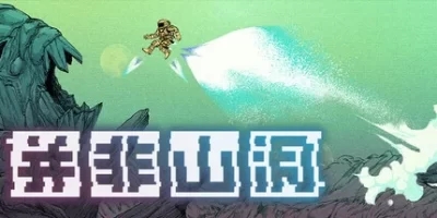 并非山洞|官方中文|支持手柄|This Is No Cave