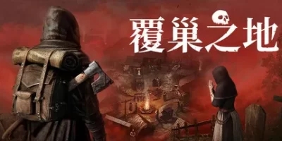 覆巢之地|官方中文|支持手柄|Nested Lands