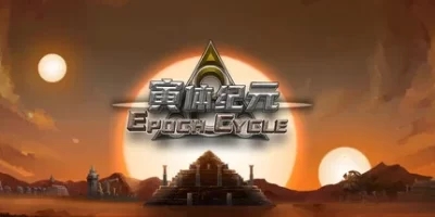寅体纪元|官方中文|Epoch Cycle