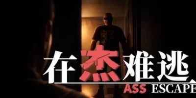 在杰难逃|官方中文|ASCAPE