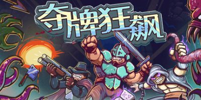 夺牌狂飙|官方中文|支持手柄|Rungore