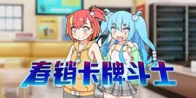 春销卡牌斗士|官方中文|Hustle Battle: Card Gamers