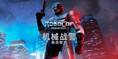 机械战警：暴戾都市|v1.7.0.0|官方中文|支持手柄|RoboCop: Rogue City Alex Murphy Edition