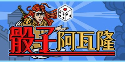 骰子阿瓦隆|官方中文|Dicealot