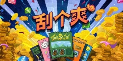 刮个爽|官方中文|Scritchy Scratchy